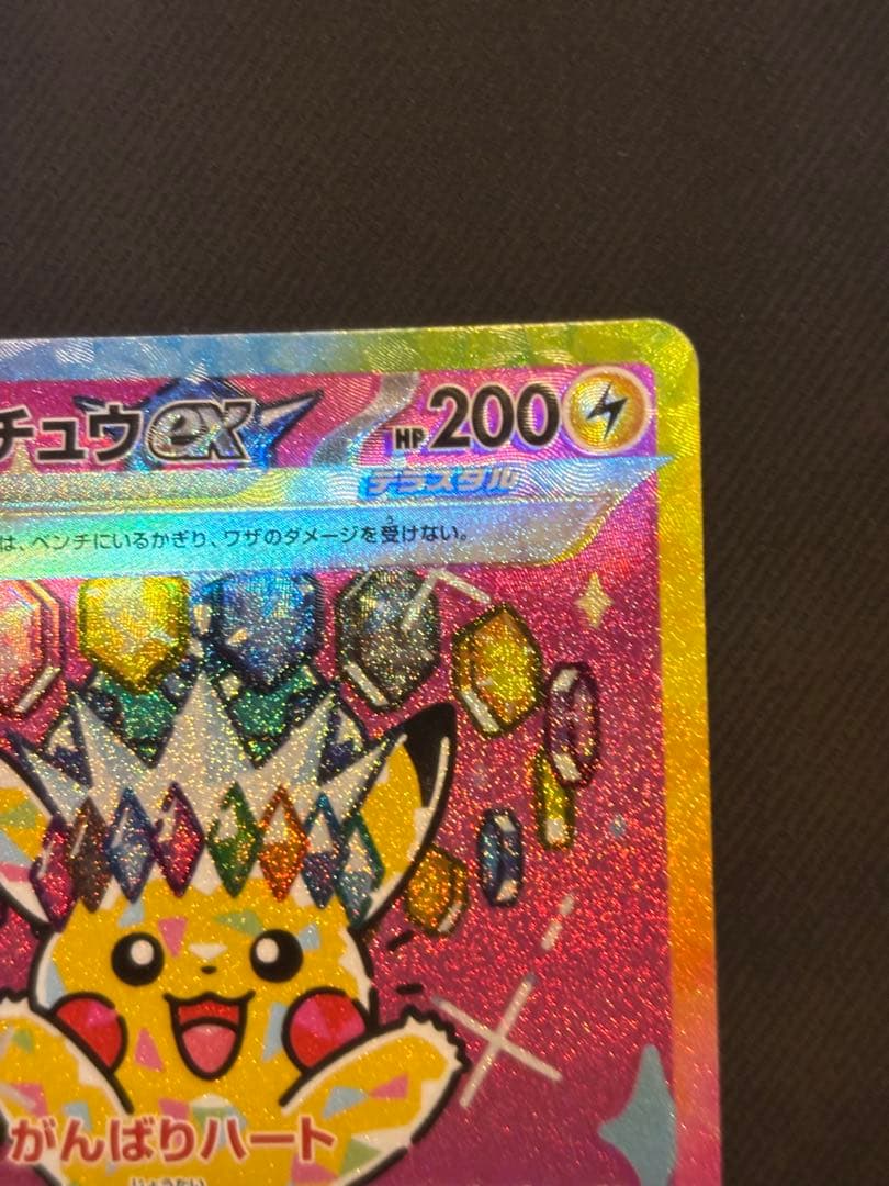 ポケモンカードゲーム　メガドリームex ピカチュウex sar センタリング良