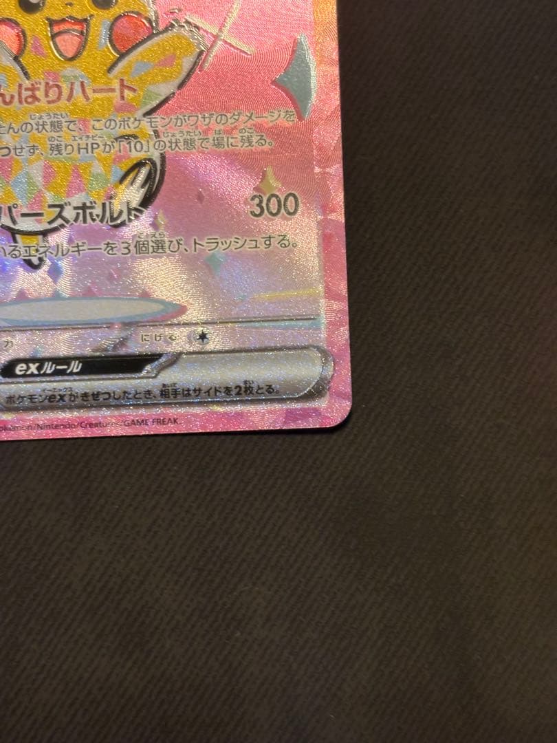 ポケモンカードゲーム　メガドリームex ピカチュウex sar センタリング良