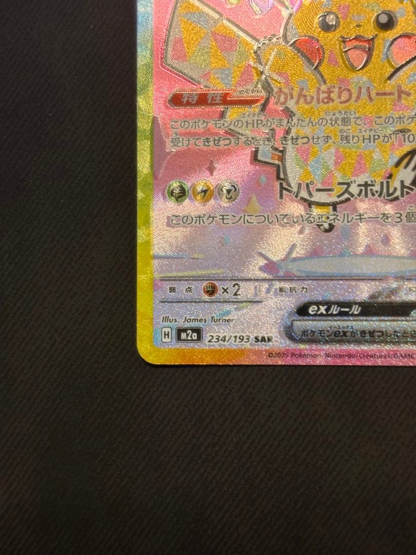 ポケモンカードゲーム　メガドリームex ピカチュウex sar センタリング良