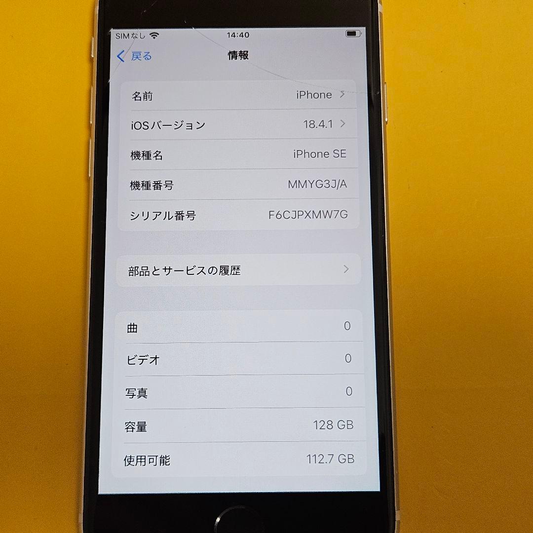 iPhone SE3 128GB｜24時間以内発送#958