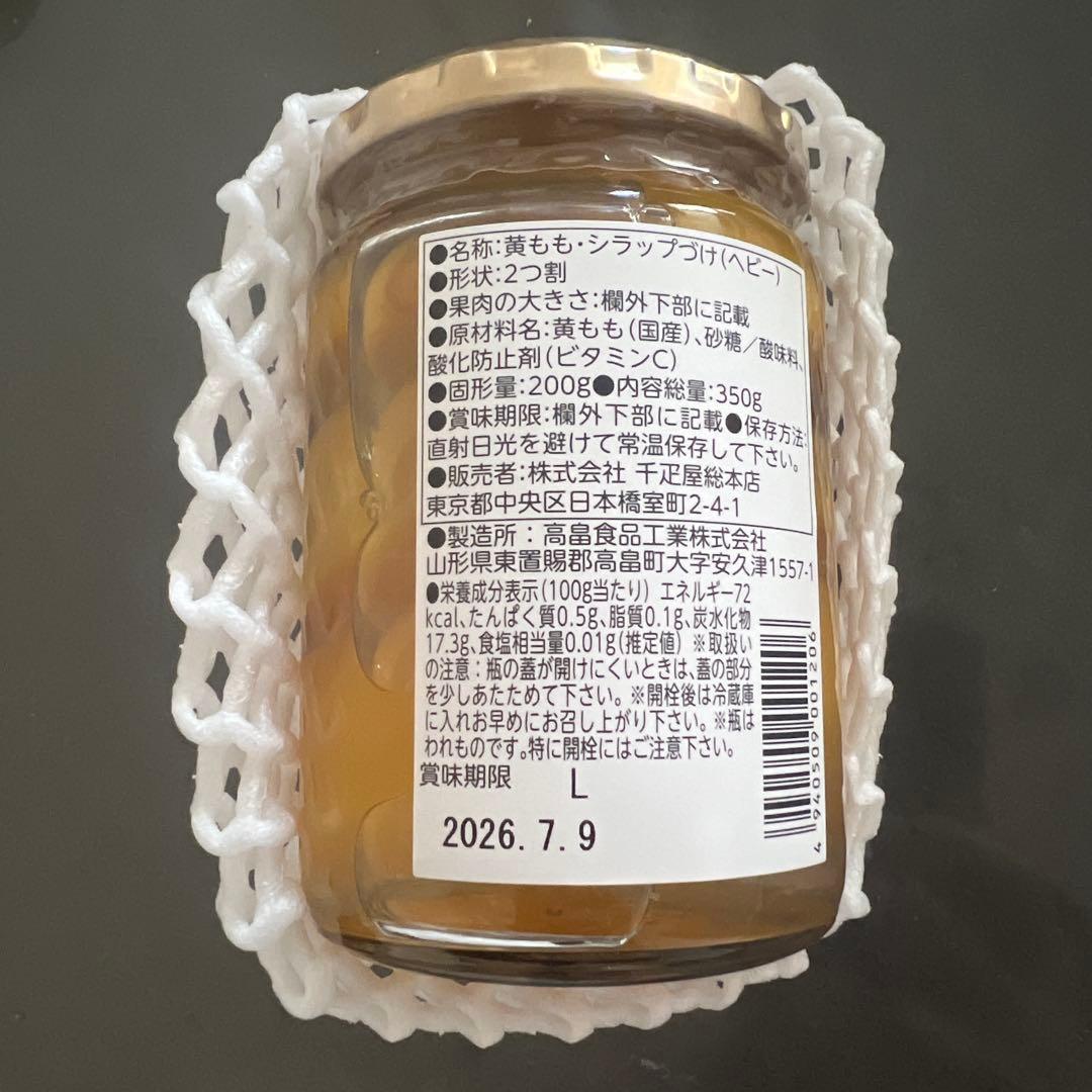 千疋屋総本店　収穫の恵みプレミアムジャム3種類➕