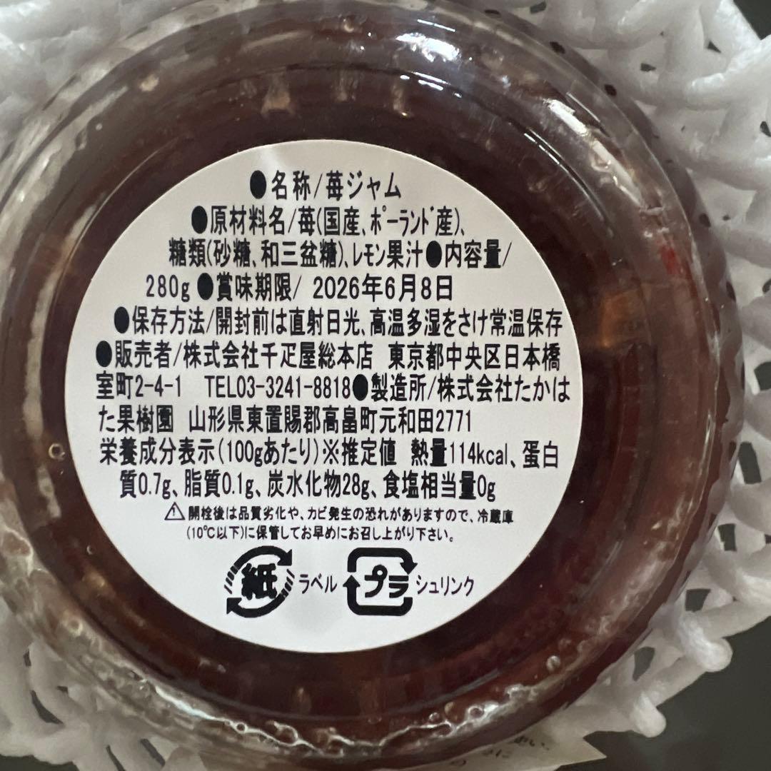 千疋屋総本店　収穫の恵みプレミアムジャム3種類➕