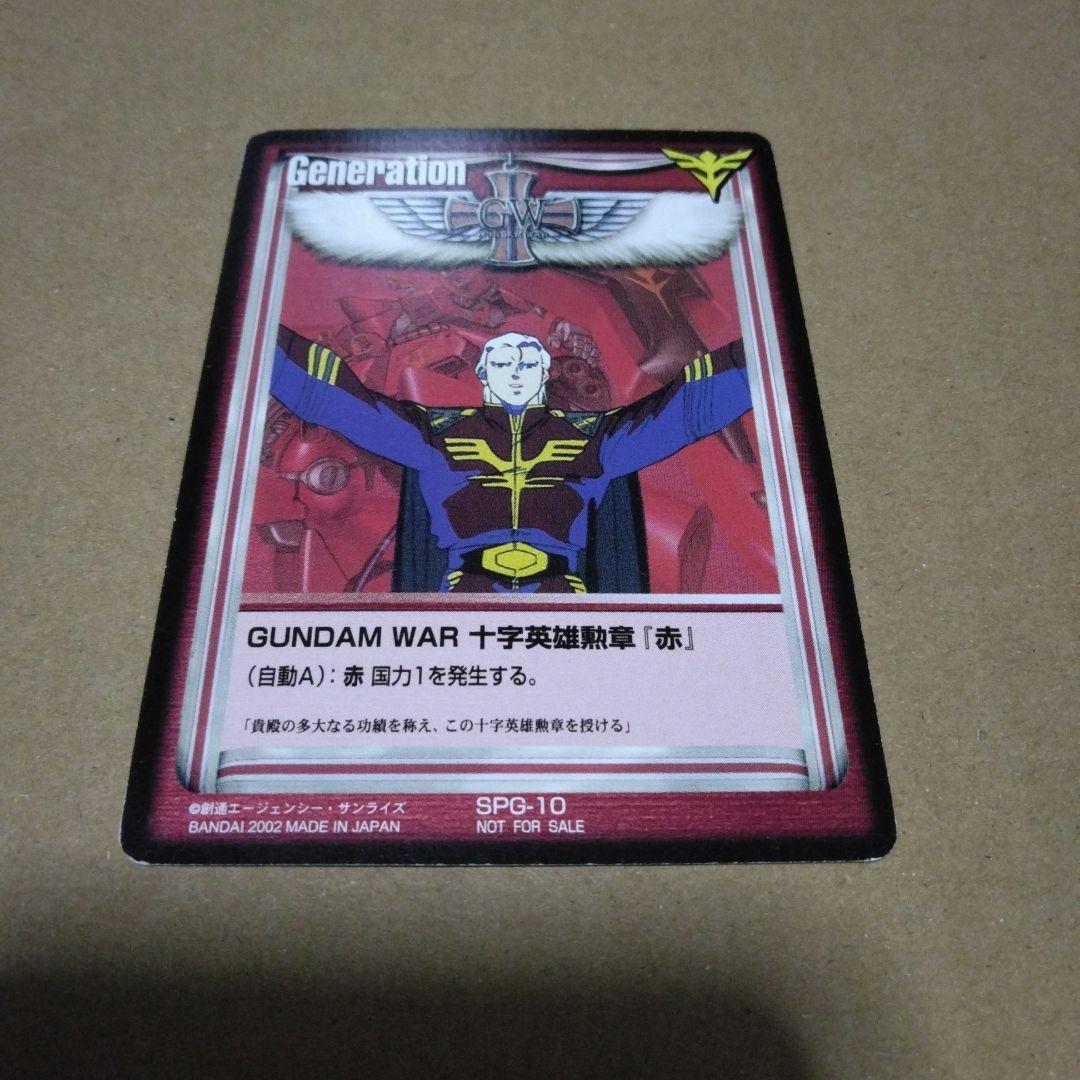 ガンダムウォー SPG-10 十字英雄勲章 「赤」