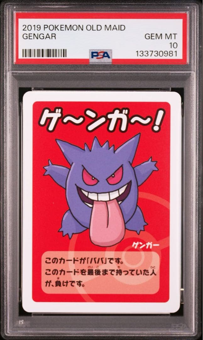 大特価 PSA10ゲンガーJOKER 2019ポケモントランプ【ポケモンカード】
