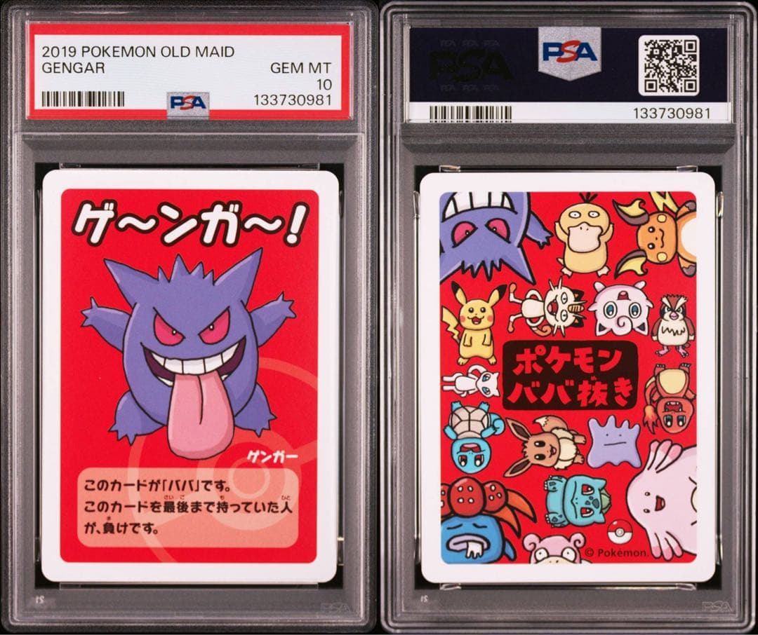 大特価 PSA10ゲンガーJOKER 2019ポケモントランプ【ポケモンカード】