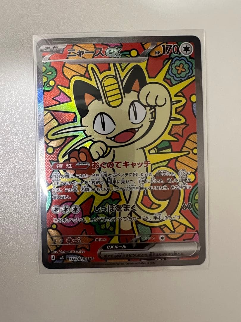 ポケモンカード ムニキスゼロ ニャースex sar