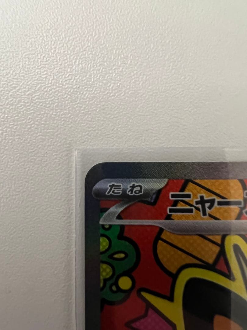 ポケモンカード ムニキスゼロ ニャースex sar