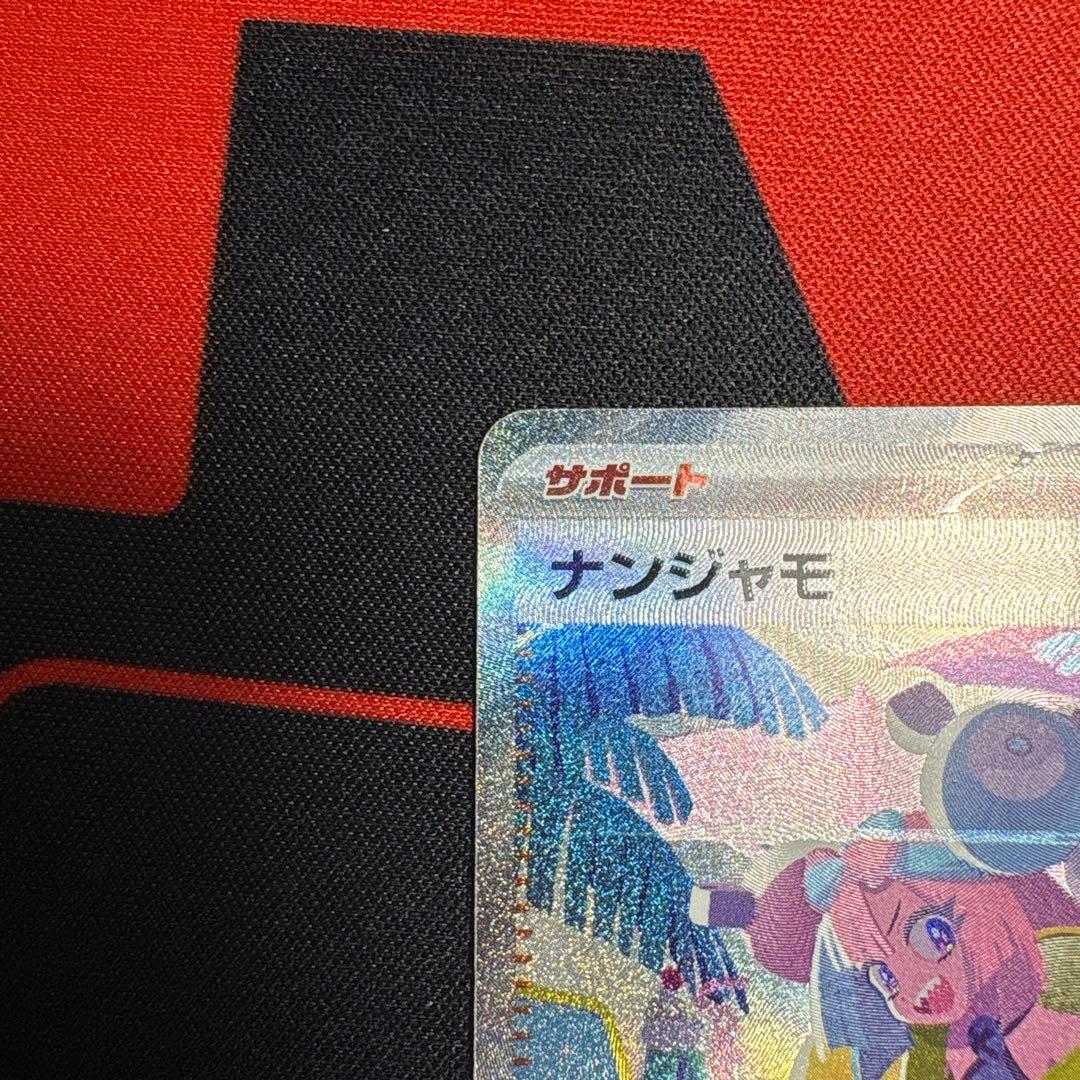 ナンジャモ　sar シャイニートレジャー