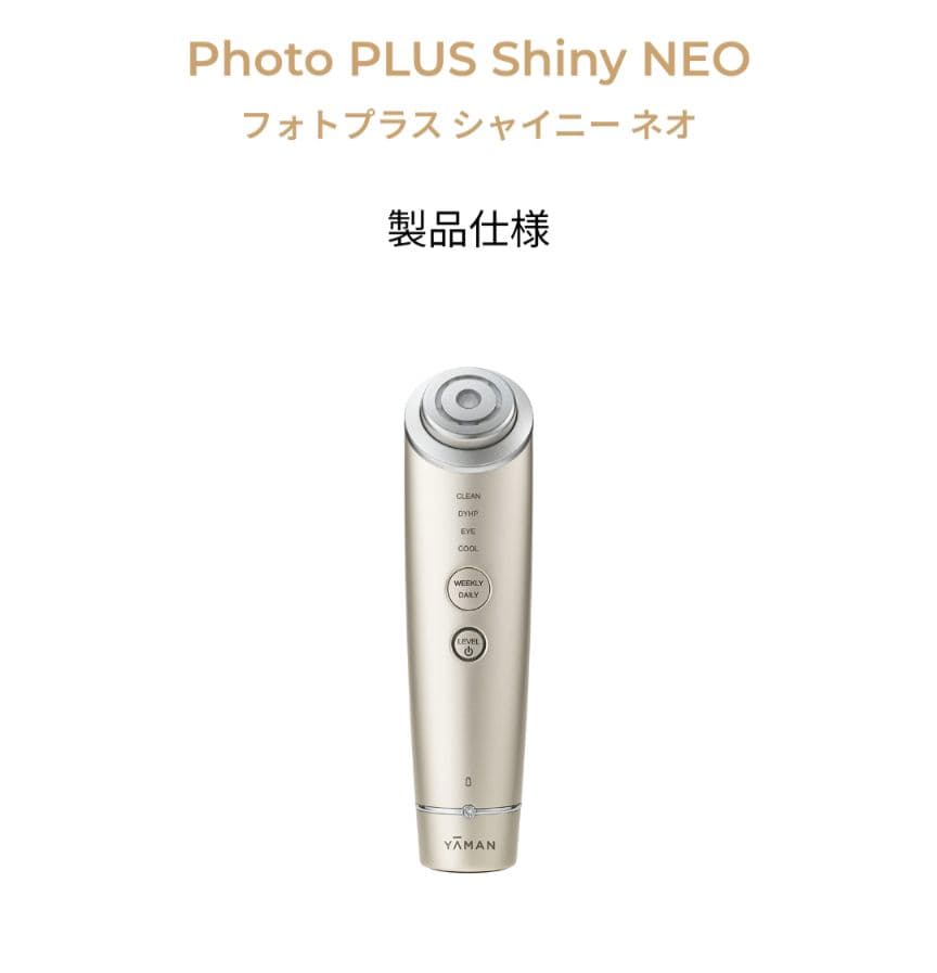 【新品/保証書有】YAMAN ヤーマン　フォトプラスシャイニーネオ　美顔器