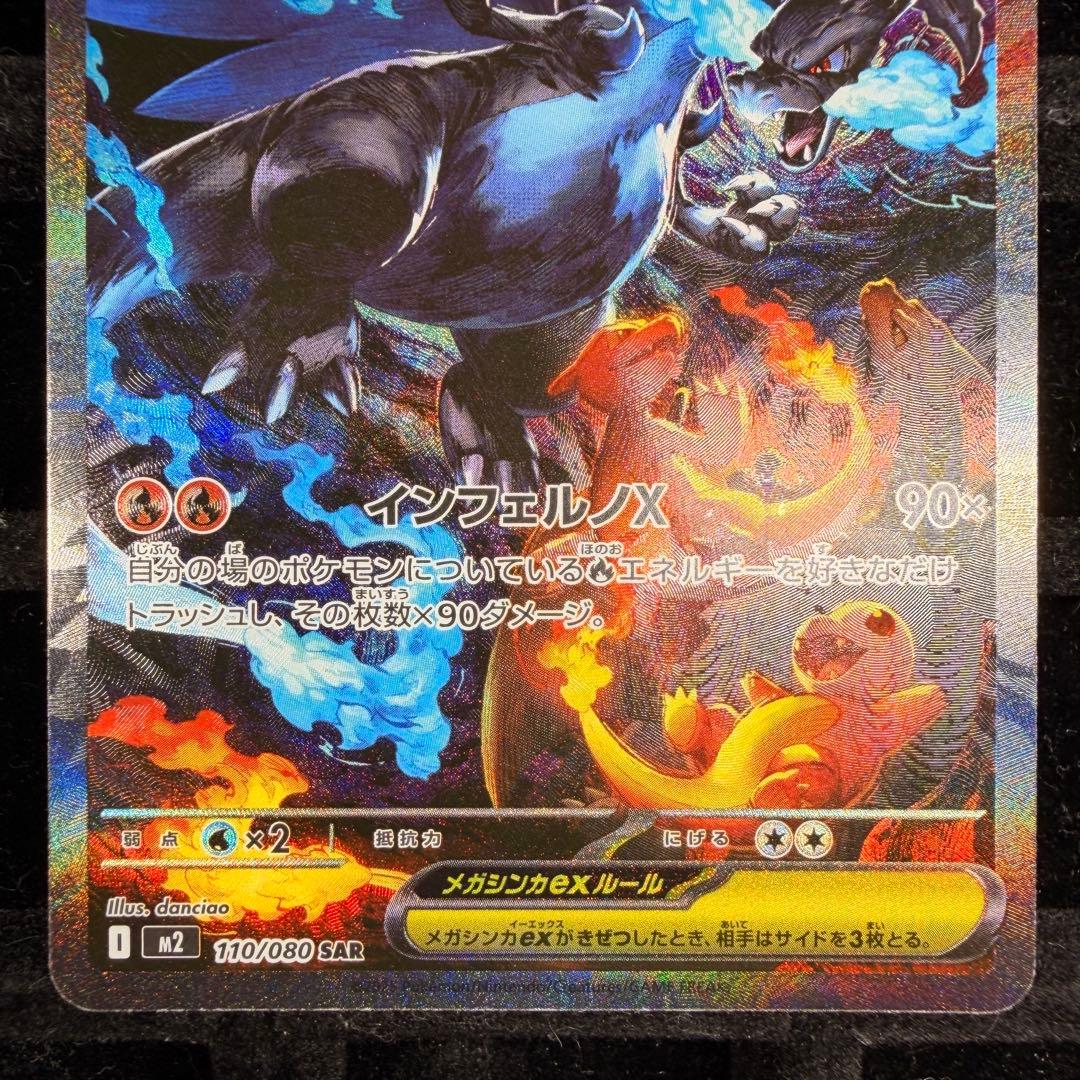 【PSA推奨個体】メガリザードンX ex sar 110/080