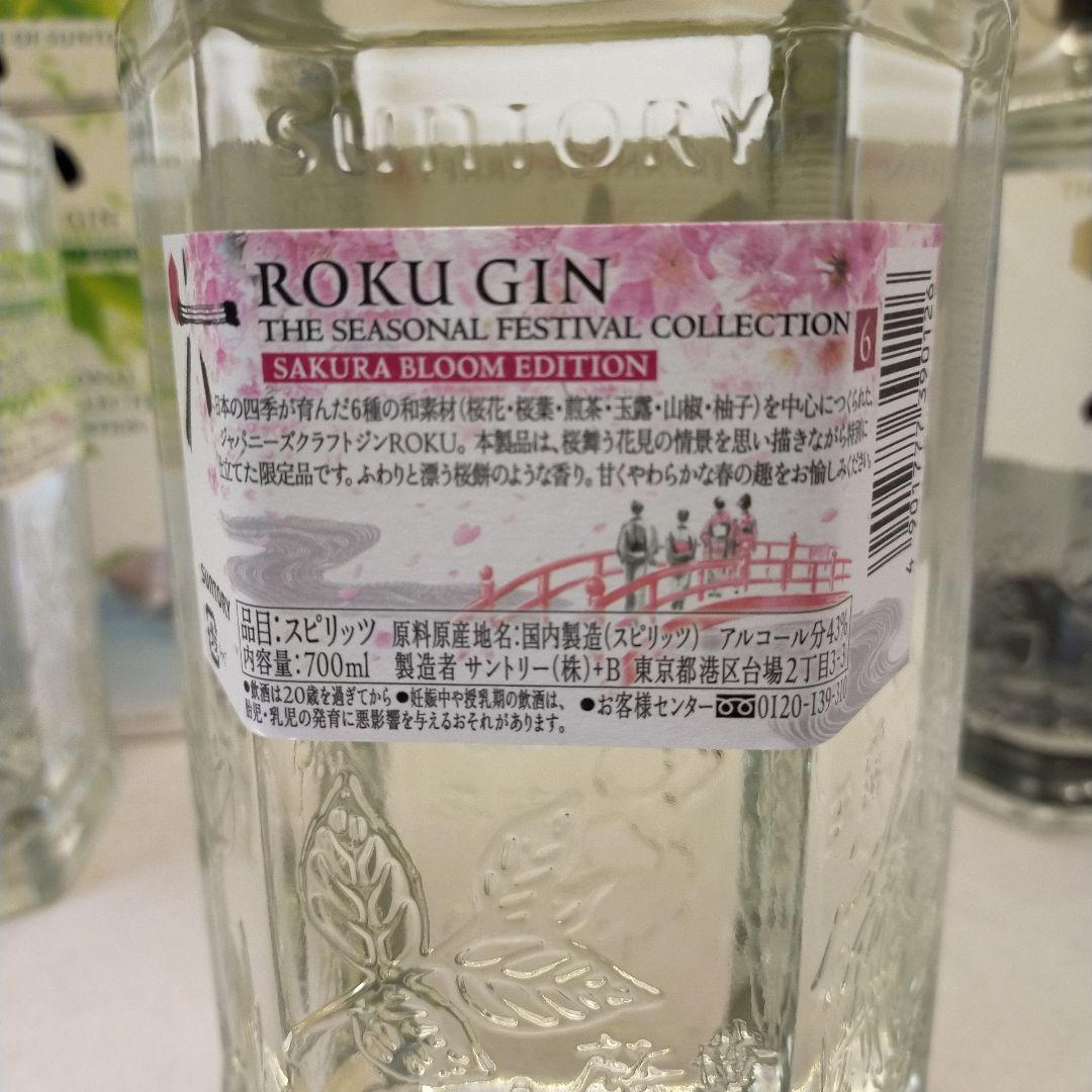 未開栓　サントリー　六ジン　限定品含む　三本セット