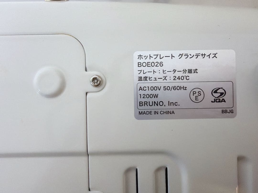 BRUNO ホットプレートグランデサイズ BOE026ホワイトたこ焼きプレート付