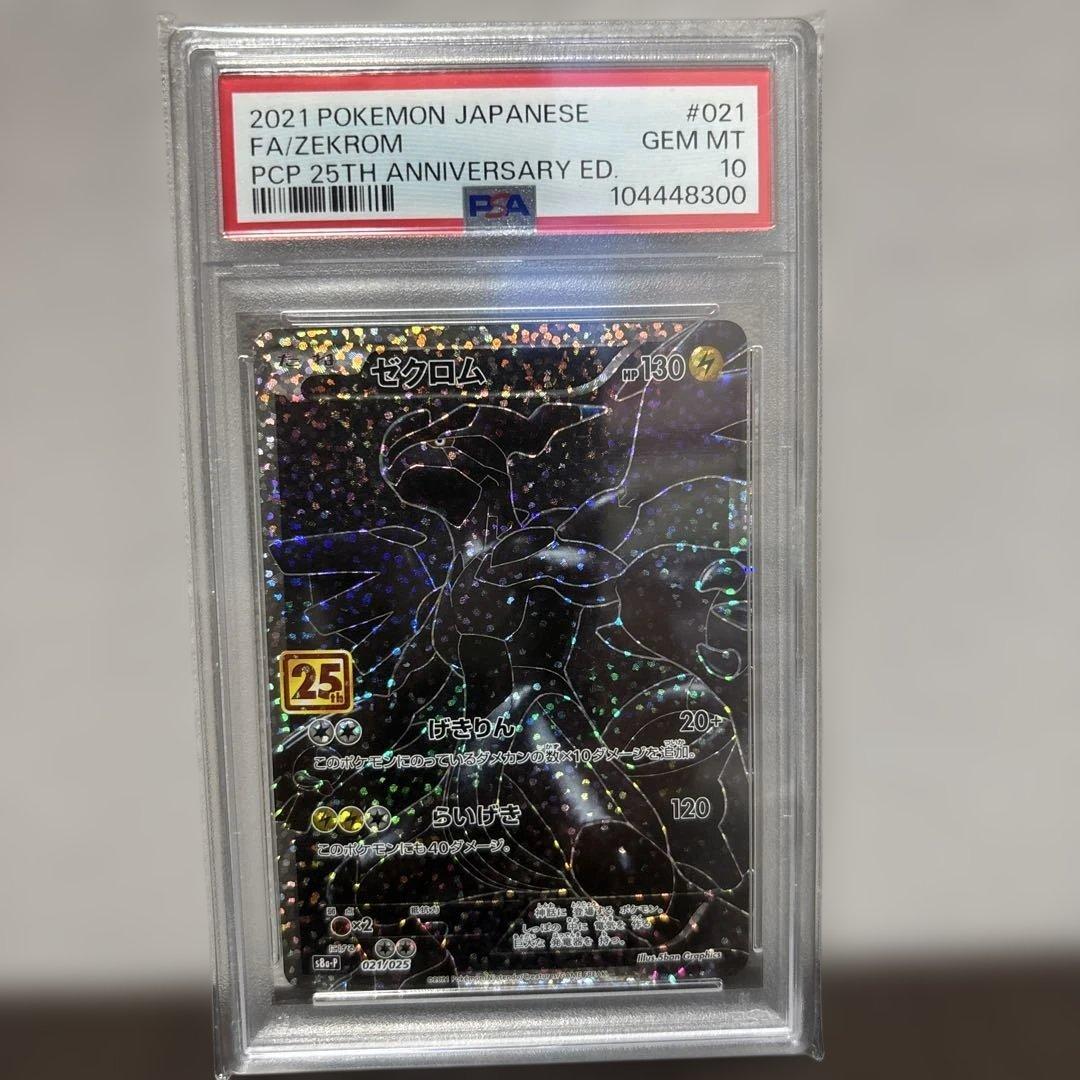 2021 ポケモンカード ゼクロム 25th [PSA10]