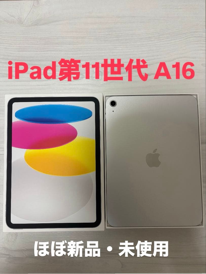 iPad第11世代 A16 フィルム付き
