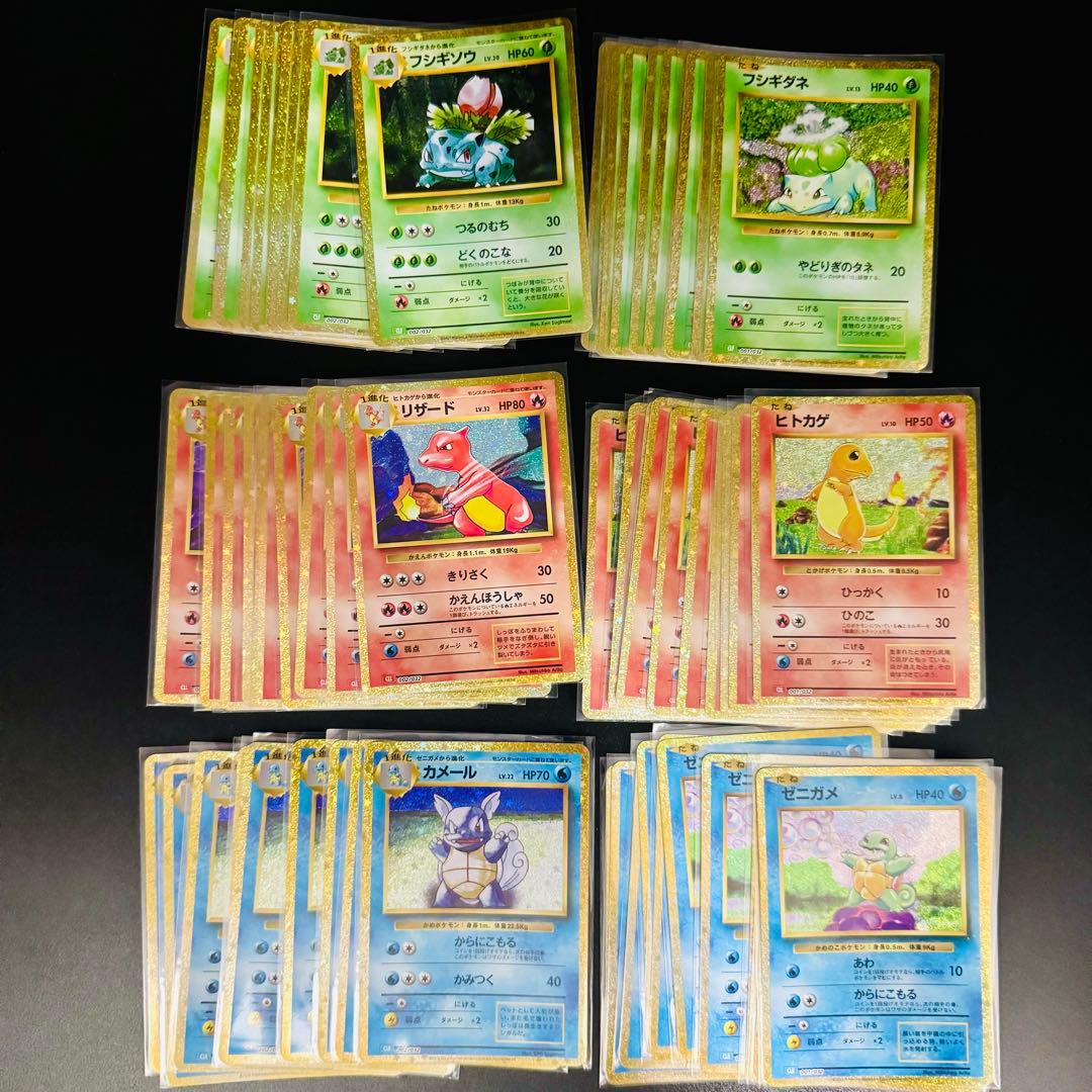 Pokémon classic 御三家　タネ　1進化　各5枚