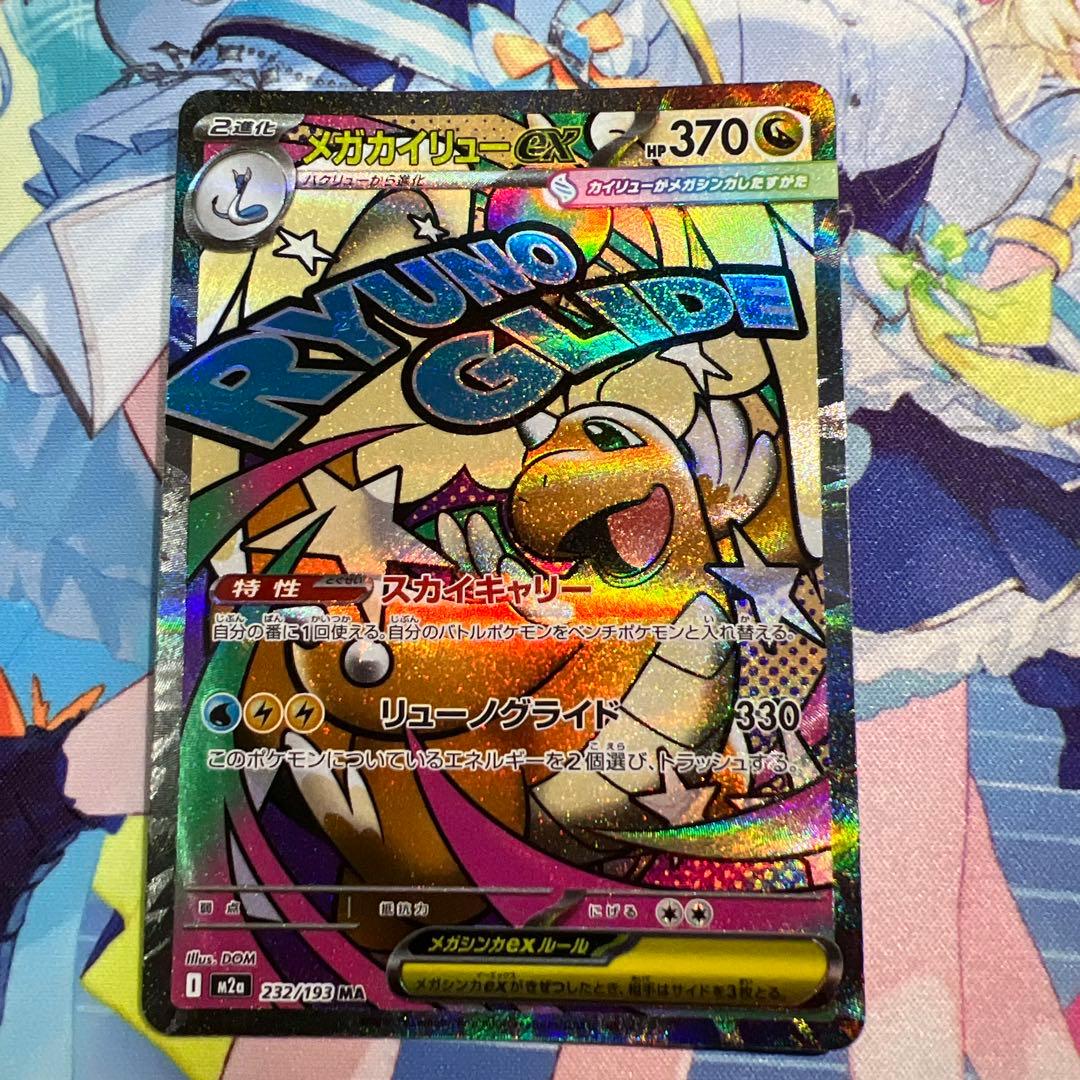 B*u様 メガカイリュウーX ex MA 中国語箔押しエラー MEGAドリームe