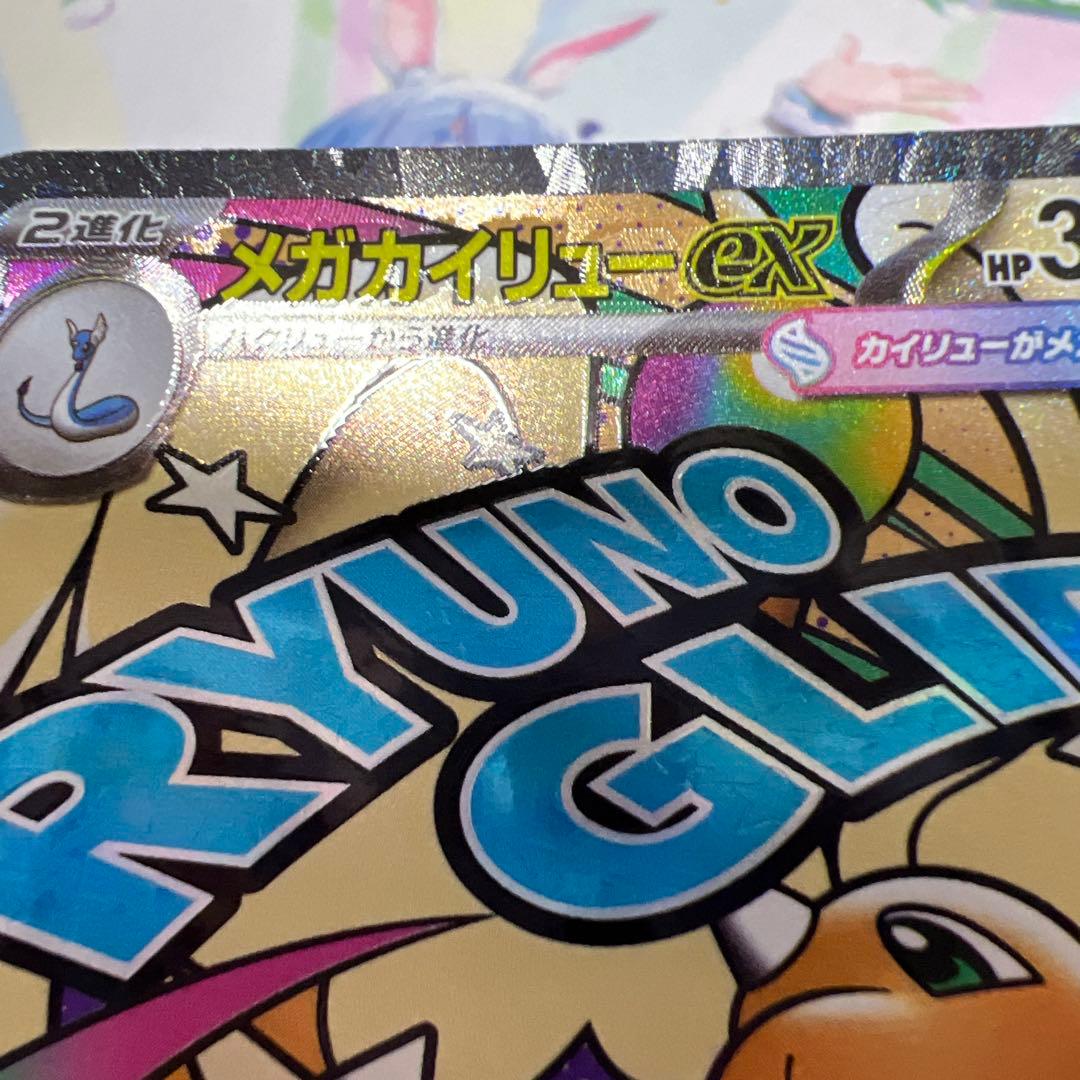 B*u様 メガカイリュウーX ex MA 中国語箔押しエラー MEGAドリームe