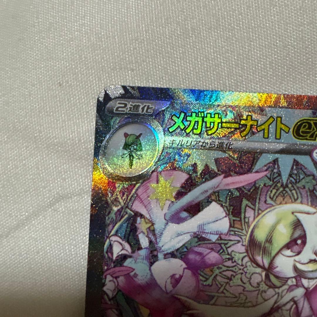 い*ー様 メガサーナイトex SAR ポケモンカード