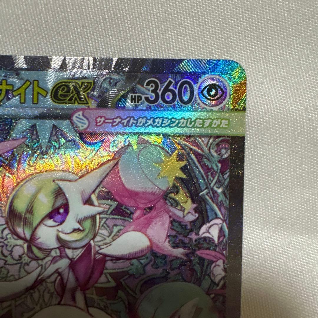 い*ー様 メガサーナイトex SAR ポケモンカード