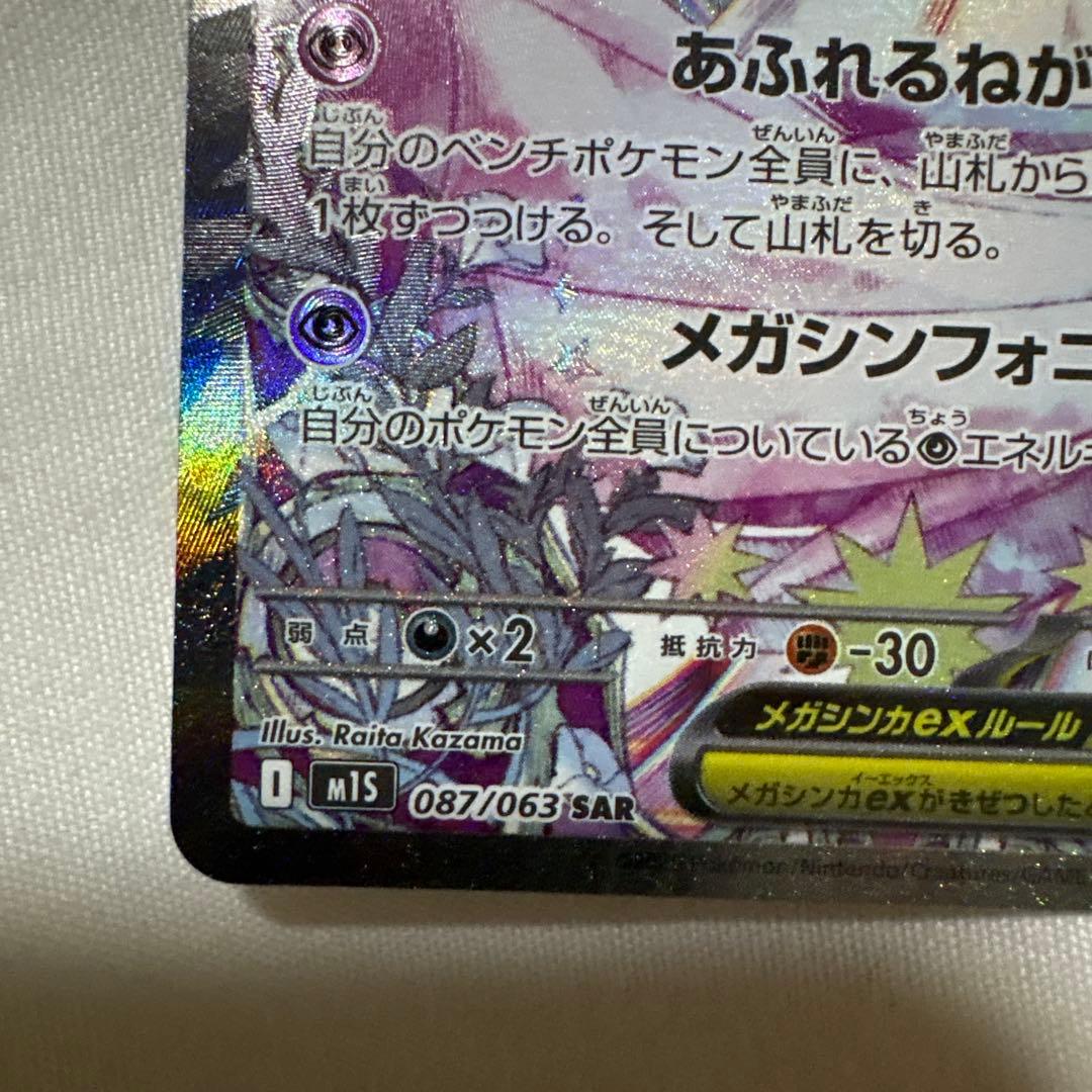 い*ー様 メガサーナイトex SAR ポケモンカード