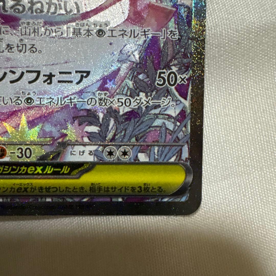 い*ー様 メガサーナイトex SAR ポケモンカード