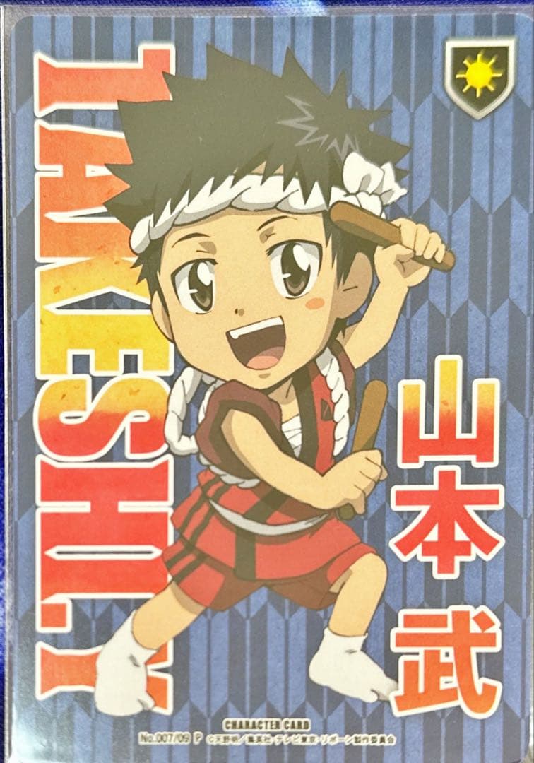 山本武 CCG PRカード SD浴衣