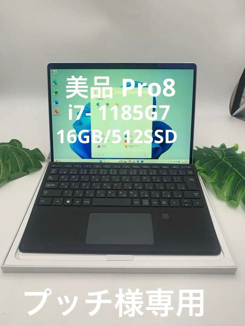 Pro8 core i7- 1185G7 メモリ16GB SSD512GB