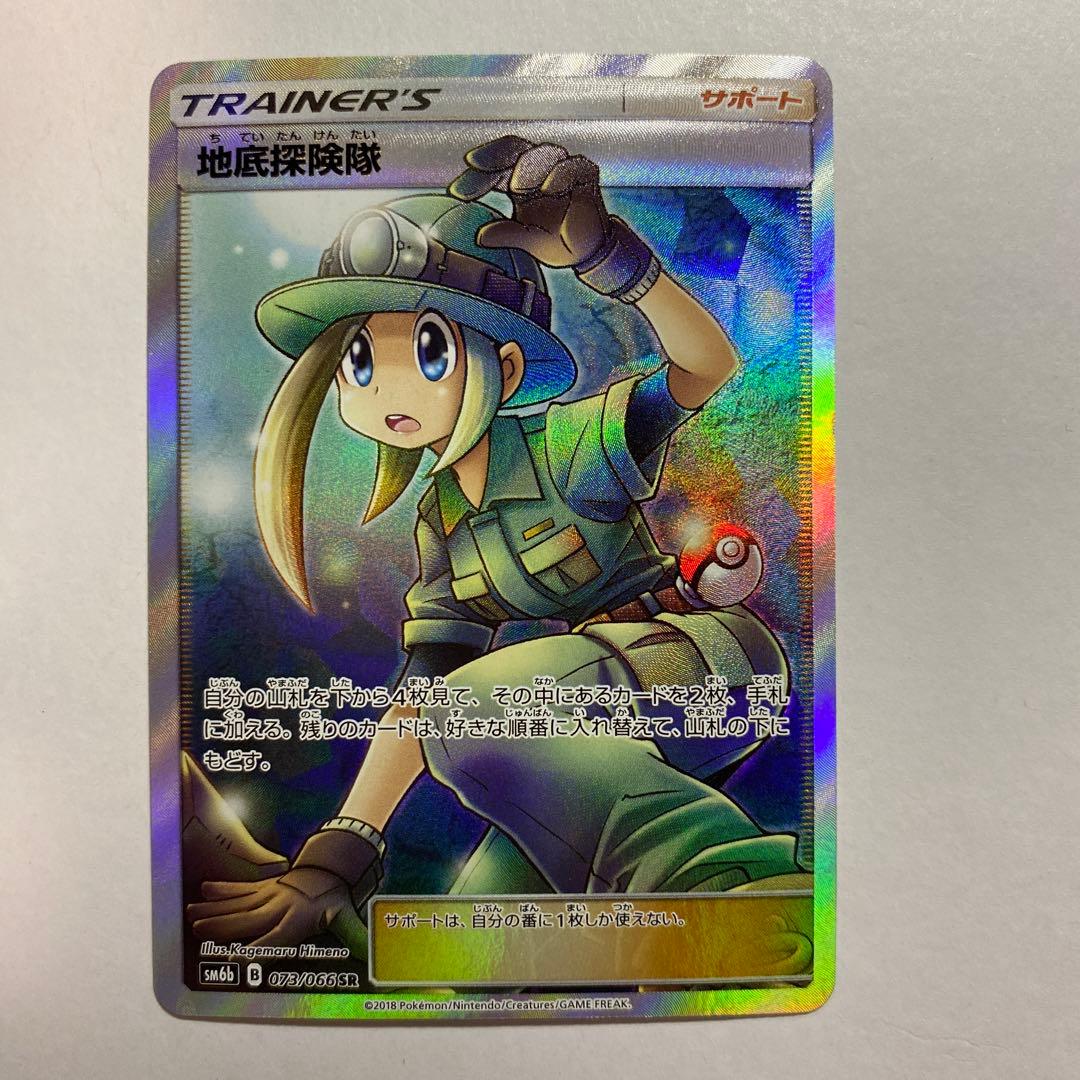 ポケモンカード 地底探検隊 SR