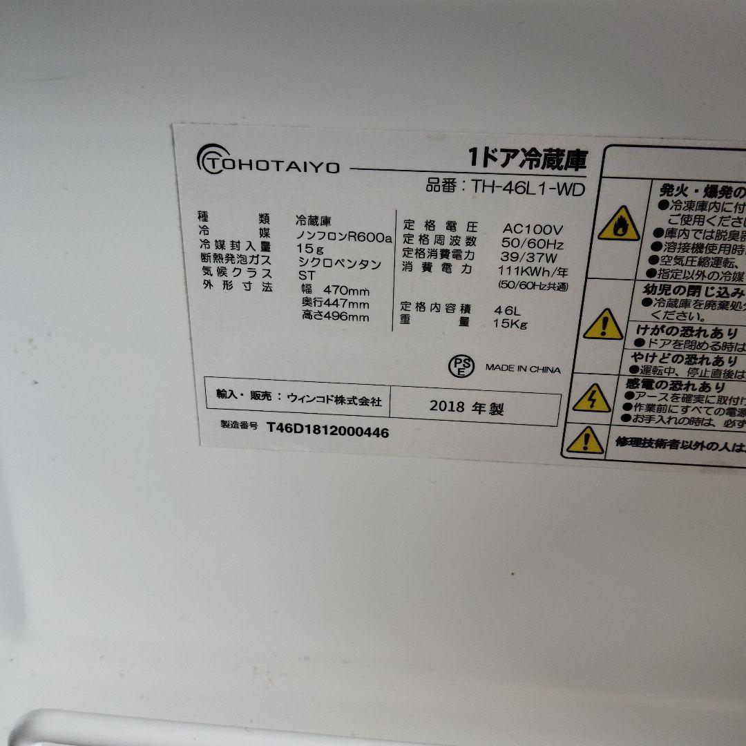 木目調 コンパクト冷蔵庫　TH-46L1-WD