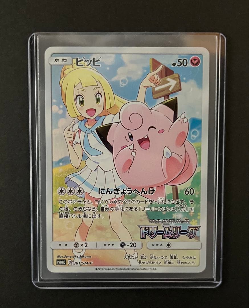 ピッピ CHR：強化拡張パック「ドリームリーグ」 PROMO