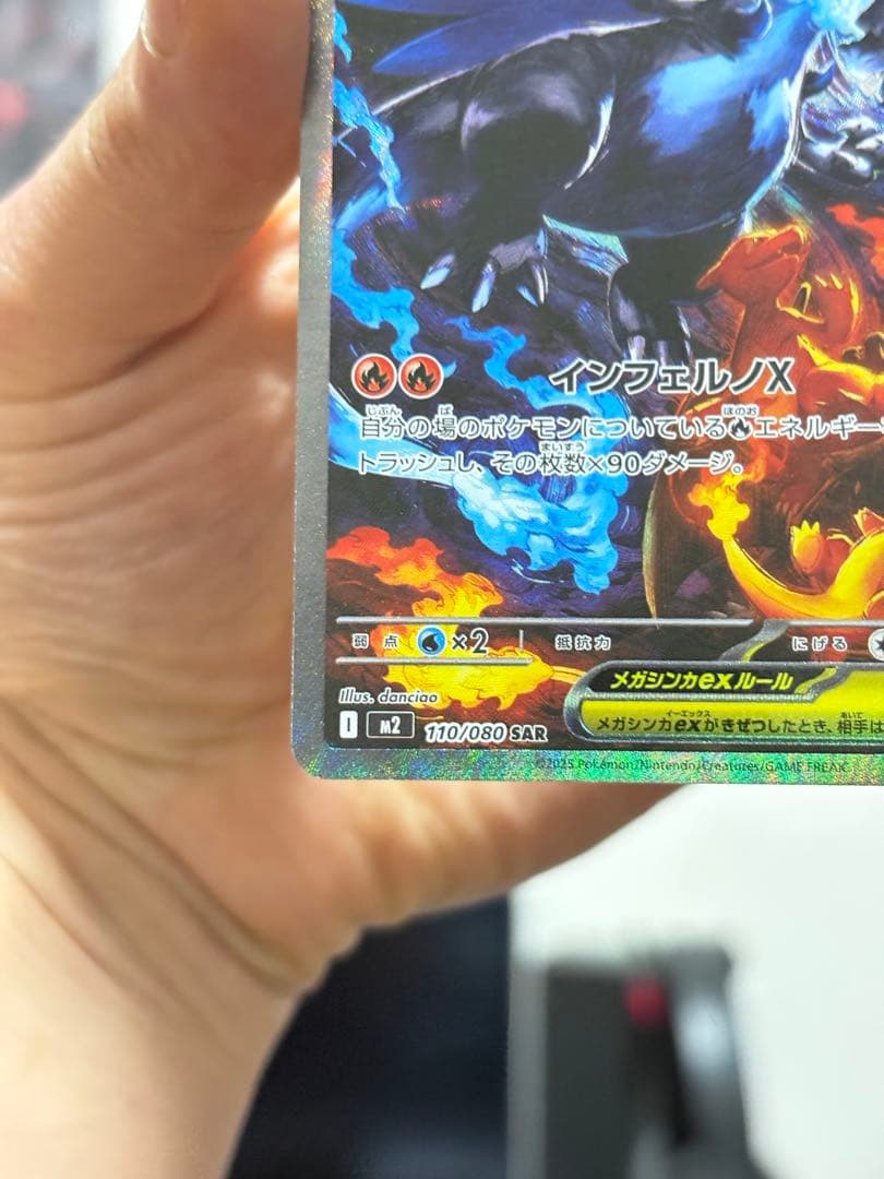 メガリザードンXex 110/080 SAR 美品 ローダー付