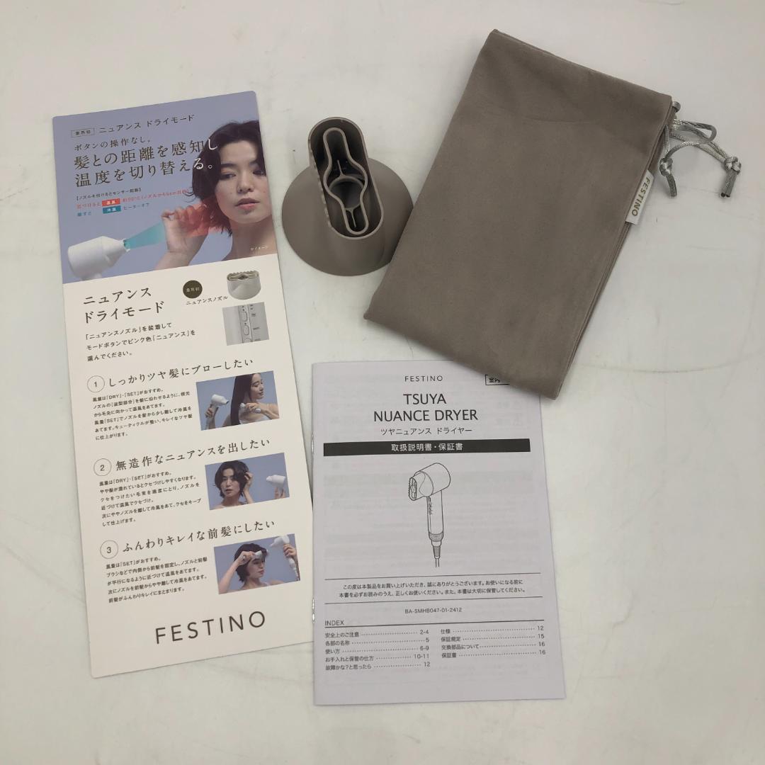 FESTINO フェスティノ ツヤニュアンスドライヤー/Y33078-C1