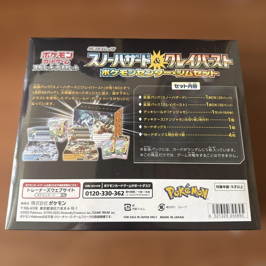 【新品未開封】スノーハザード & クレイバースト ジムセット　シュリンク付き