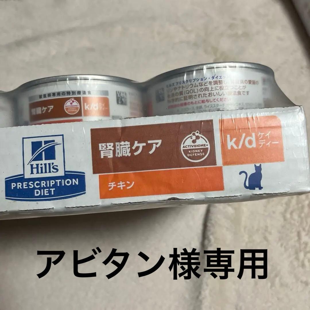 Hills k/d 猫用腎臓ケア 24缶入　チキン　156g