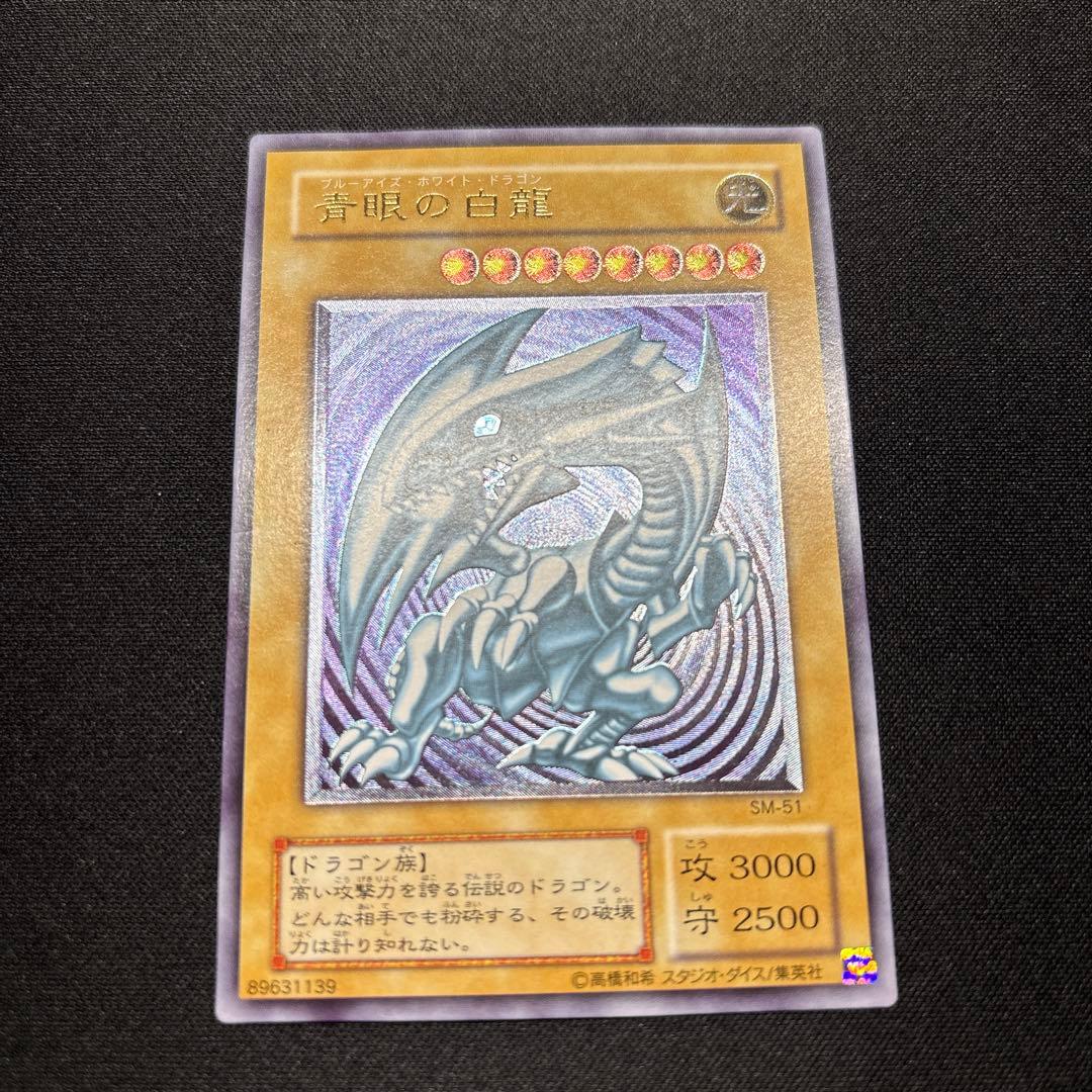 遊戯王　青眼の白龍 レリーフ　SM-51