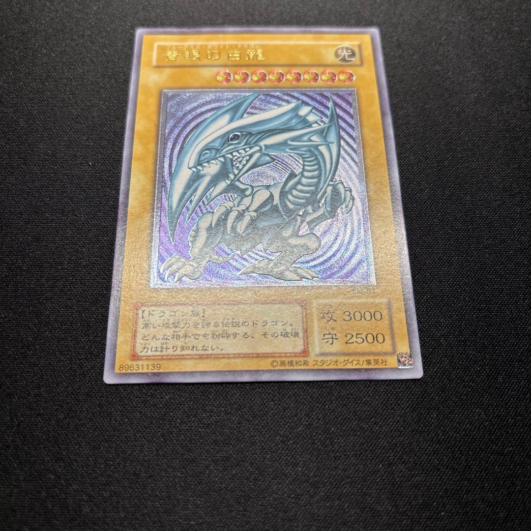 遊戯王　青眼の白龍 レリーフ　SM-51