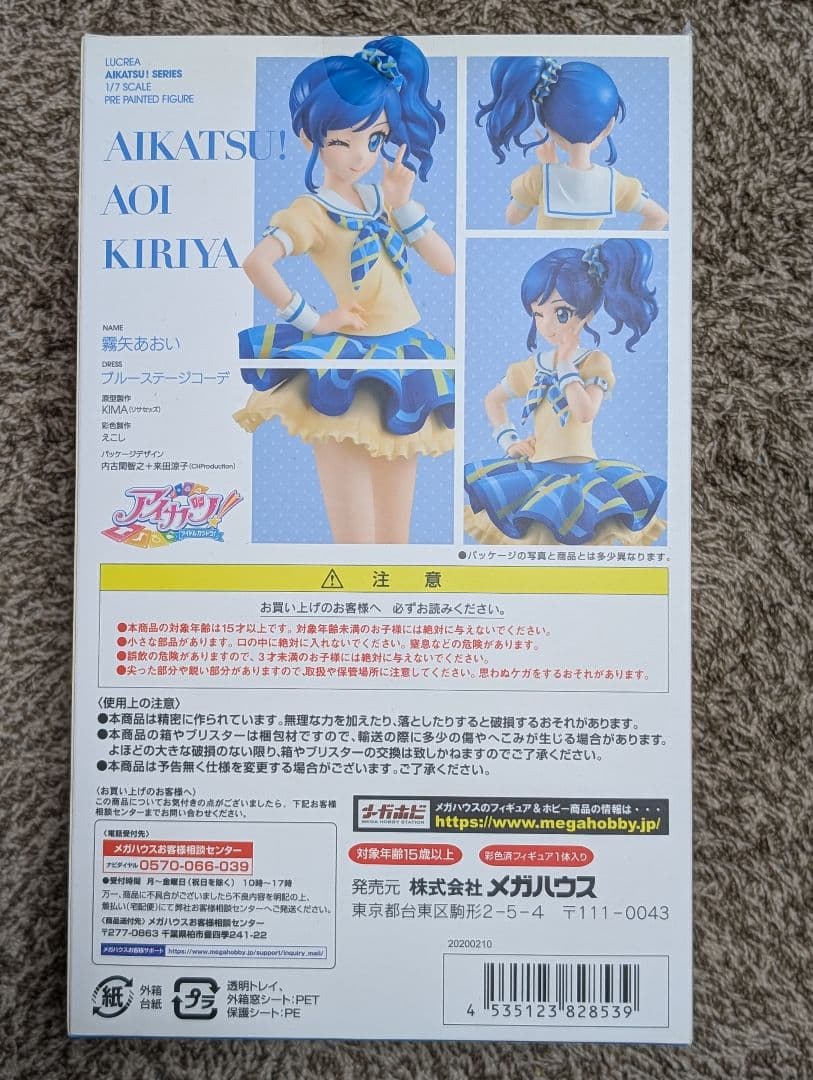 アイカツ！ 霧矢あおい ブルーステージコーデ