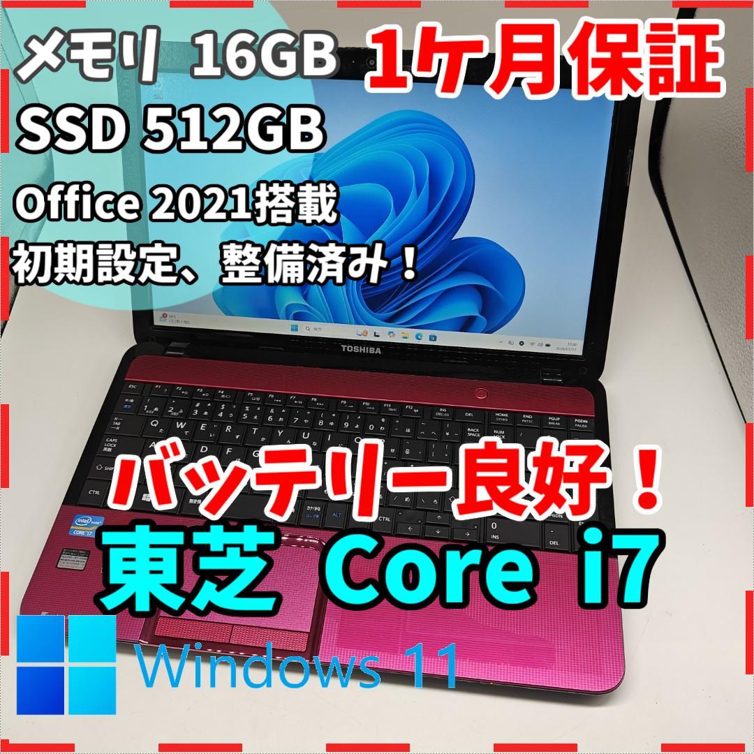 【東芝】T552 高速i7 SSD512GB 16GB ピンク ノートPC