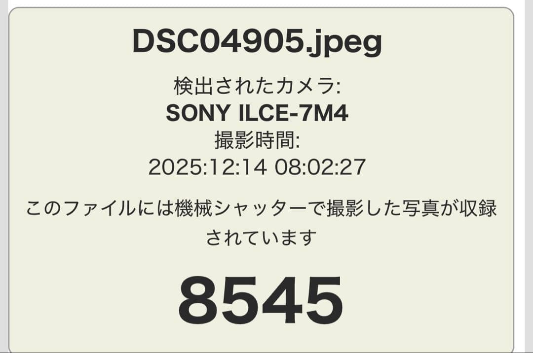 SONY α7 Ⅳ ILCE-7M4 シャッター回数8545回　ソニー