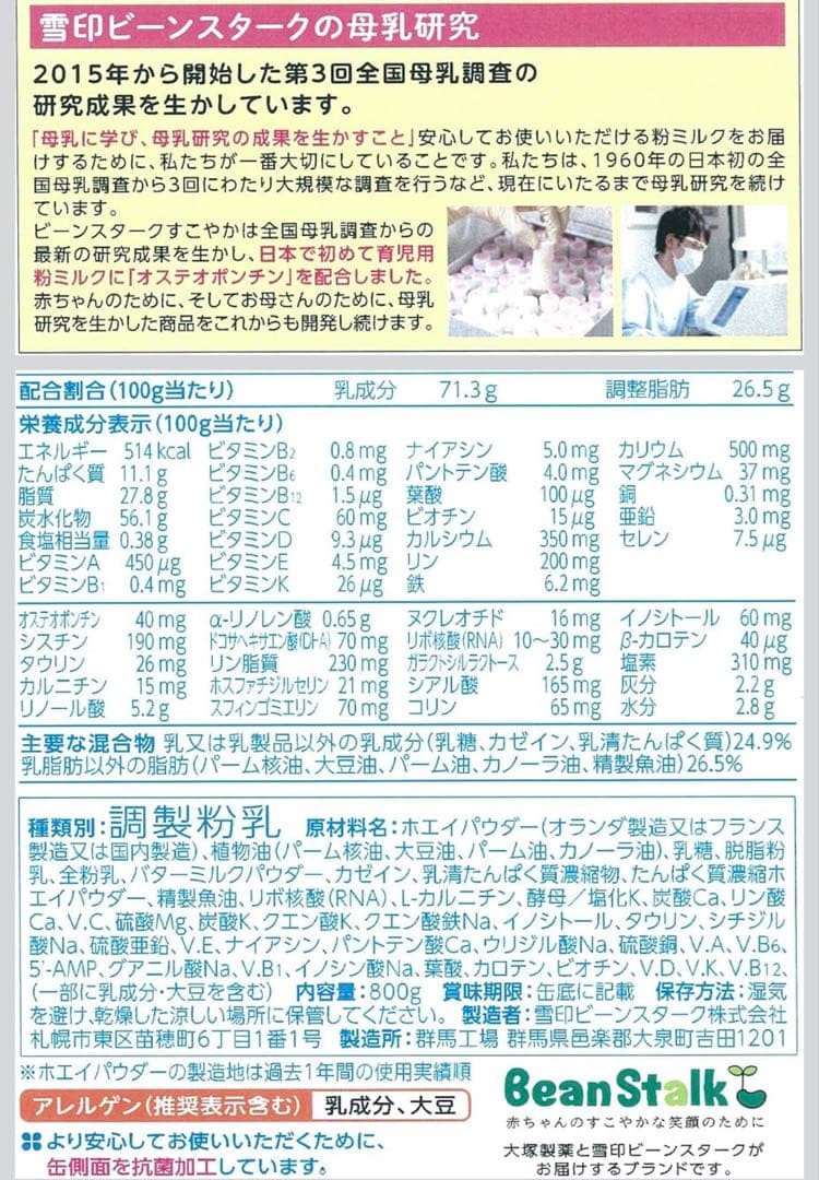 BeanStalk すこやかA1 粉ミルク 0ヶ月〜1歳