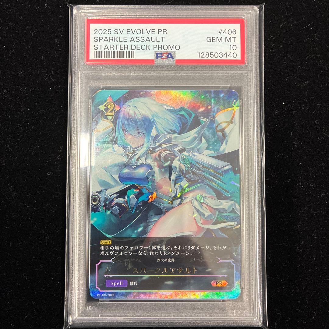 【PSA10】　スパークルアサルト　PR