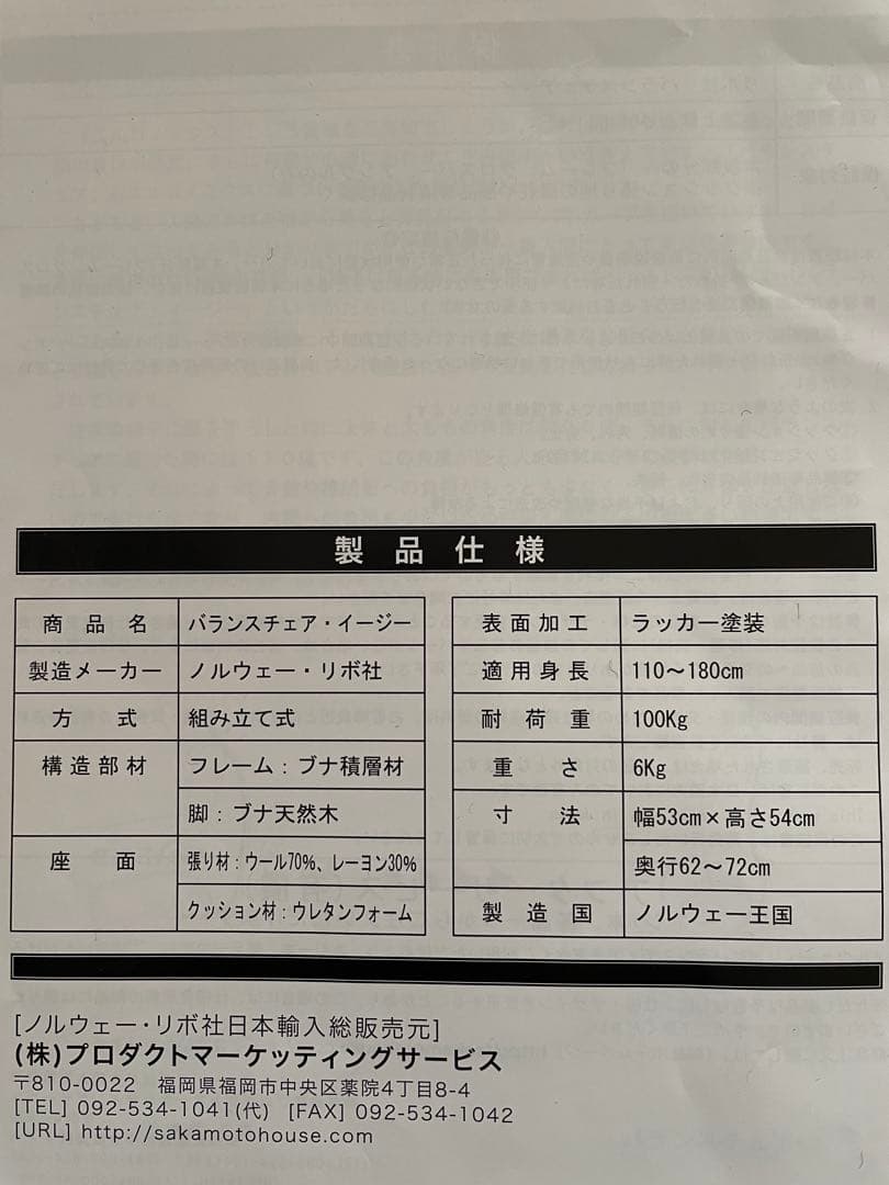 RYBO バランスイージー　バランスチェア