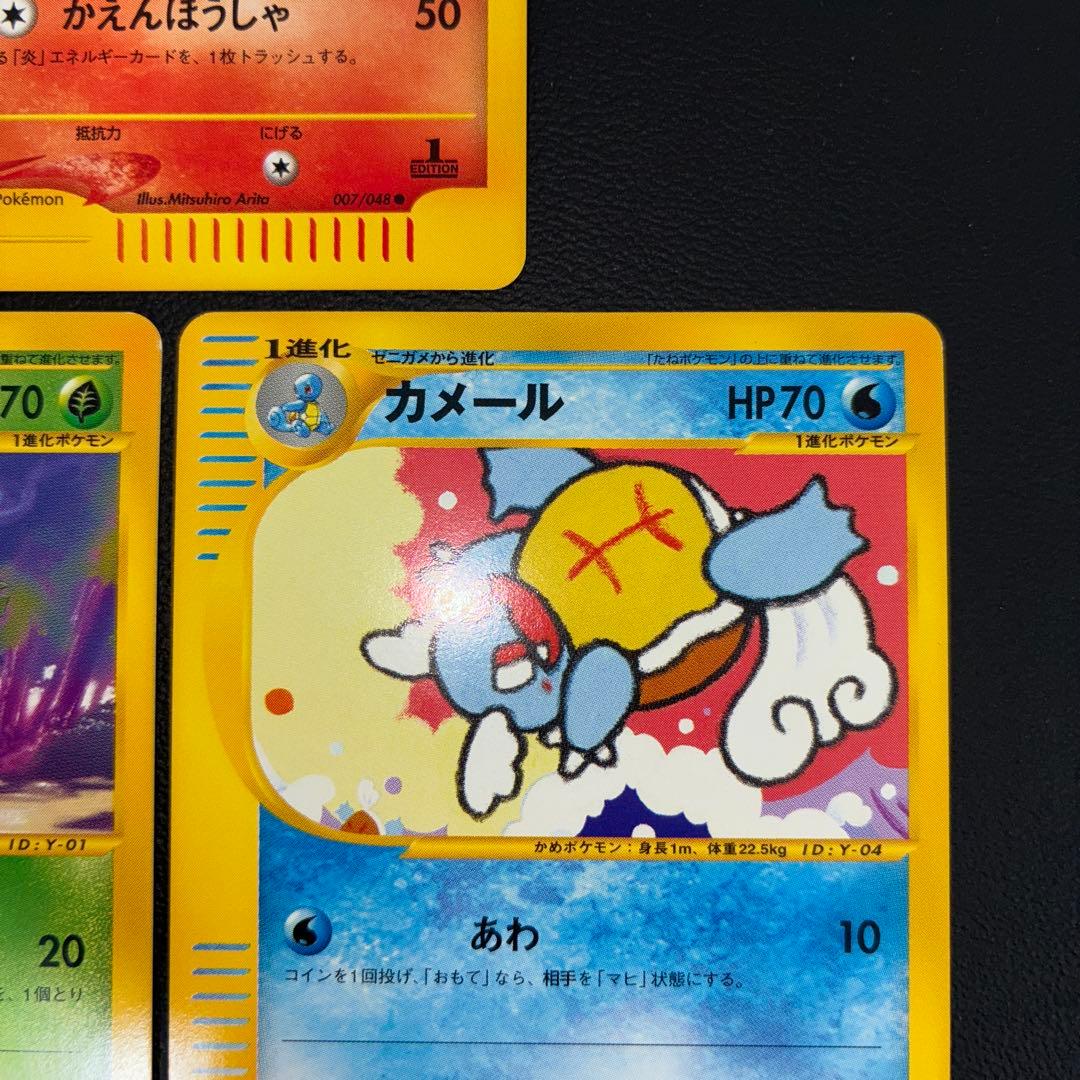 極美品　web eカード リザード　フシギソウ　カメール　御三家