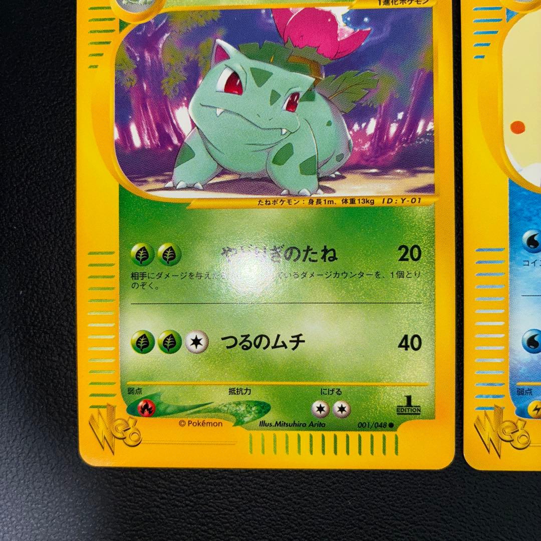 極美品　web eカード リザード　フシギソウ　カメール　御三家