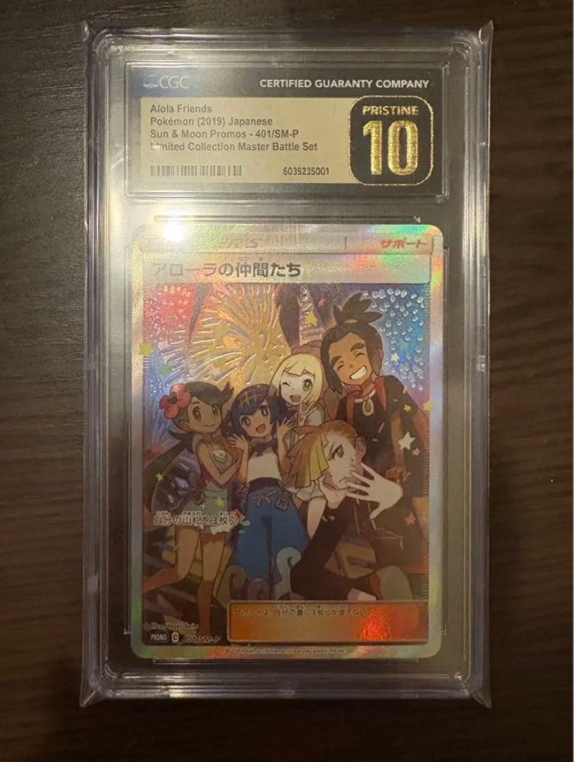 ポケモンカード　アローラの仲間たちCGC10