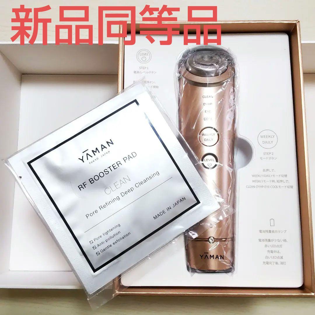 新品同等 ヤーマンフォトプラスシャイニー ビューティーボックス スペシャルセット