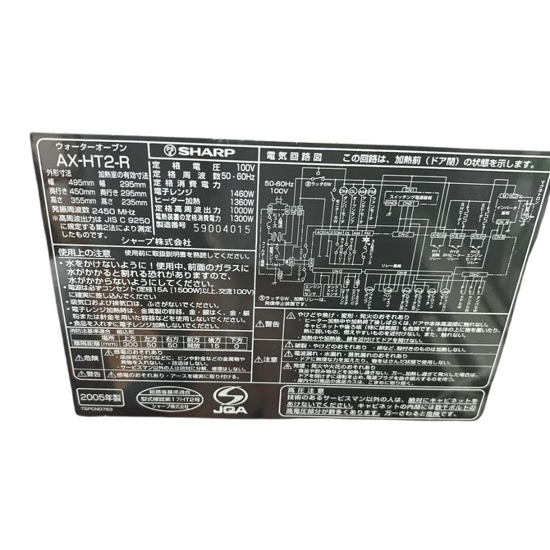 【未使用】SHARP ヘルシオ　ウォーターオーブン　AX-HT2-R