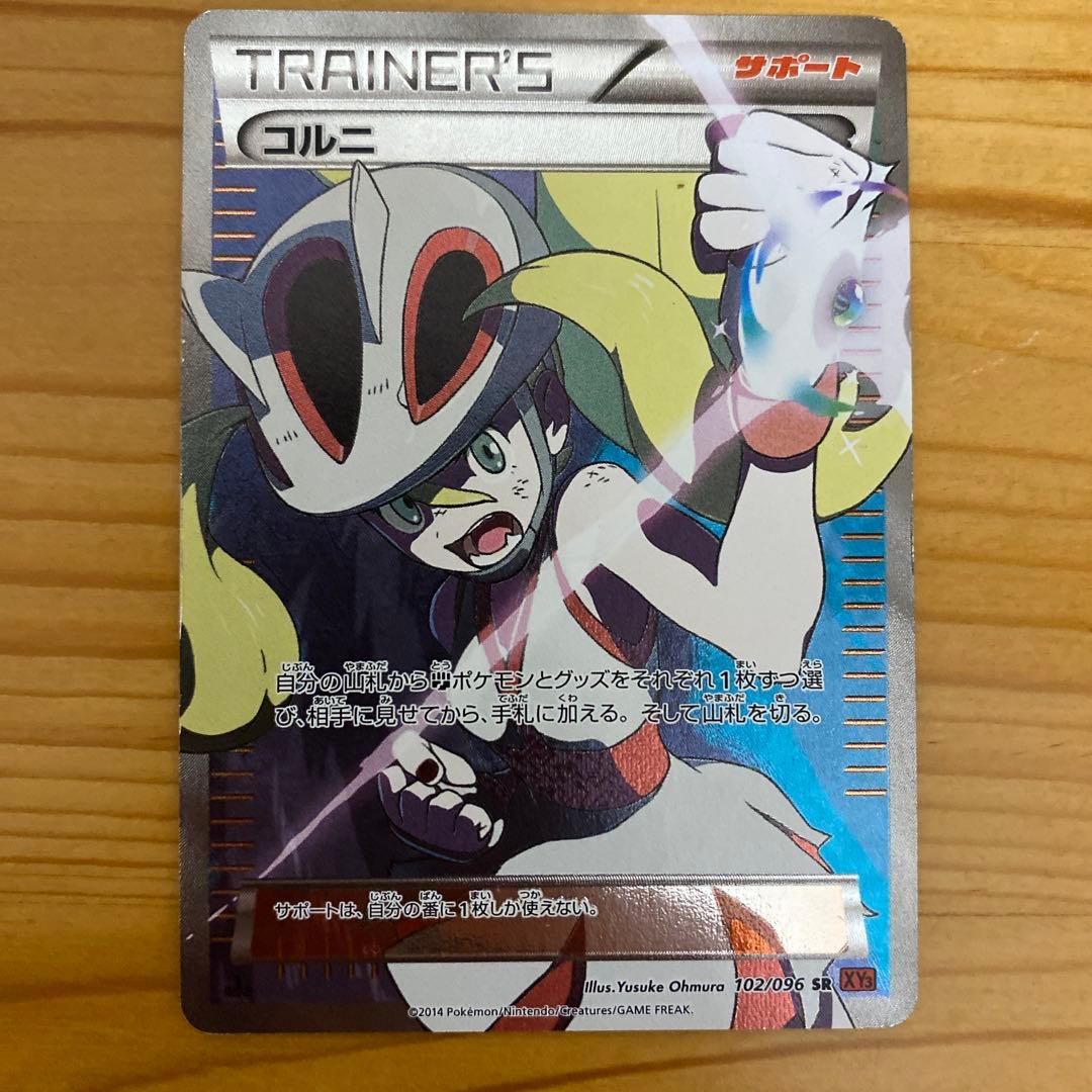 コルニ SR XY3 ライジングフィスト 102/096