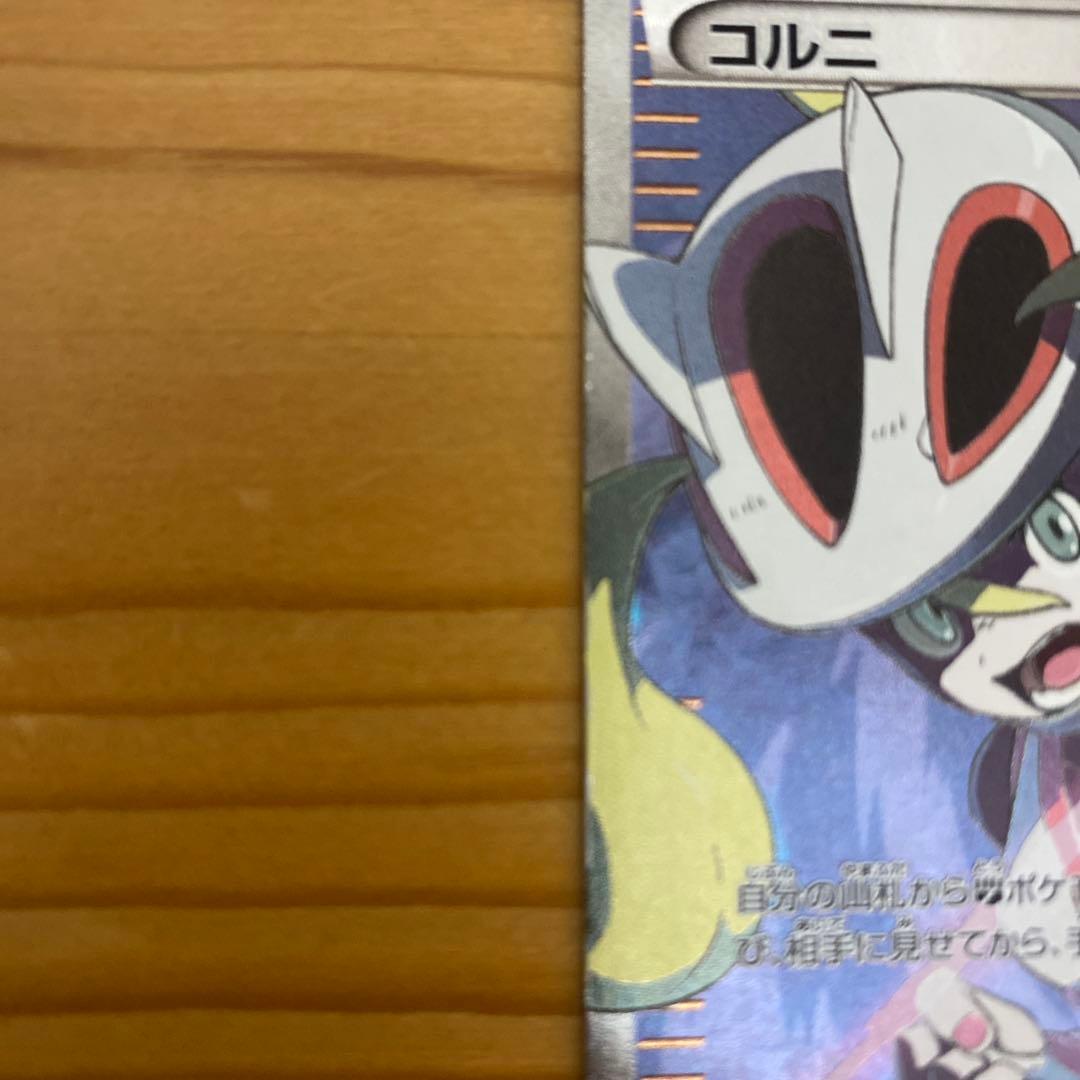 コルニ SR XY3 ライジングフィスト 102/096