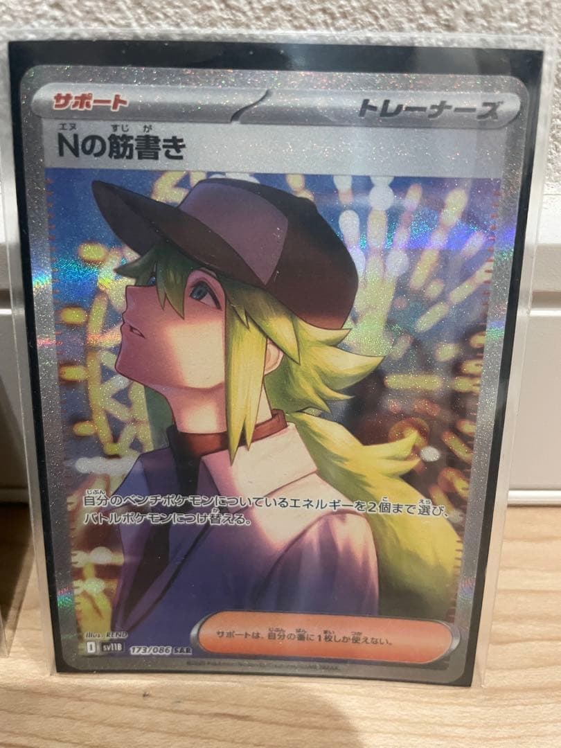 専用　Nの筋書き　アセロラのいたずら　ケルディオex SAR ポケカ　ポケモン